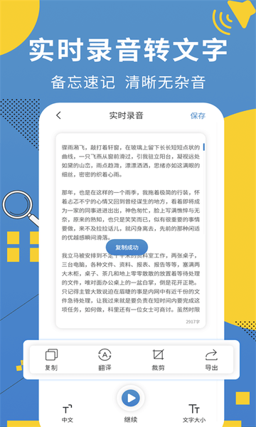 会议记录助手  v1.2.1图1