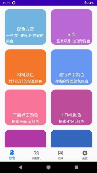 乐果取色  v1.0.7图1