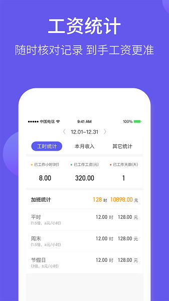 记加班综合工时  v2.9.22图3