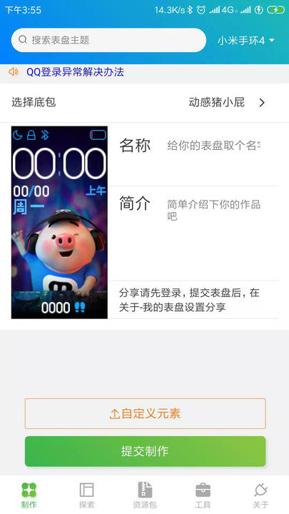 表盘自定义工具app最新版下载  v4.5.5图3