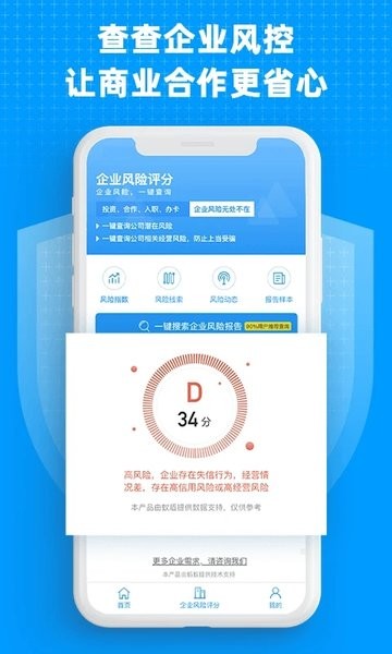 企业快查  v1.1.5图3