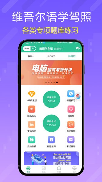 维语学车证  v3.9.0图3