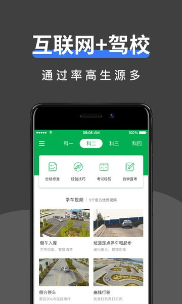 驾校管家  vspace="0"图2