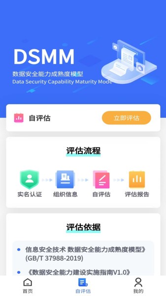 数据安全自评估  v1.0.7图3