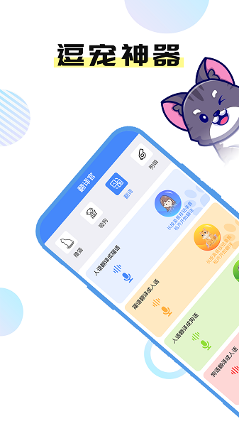 猫言狗语翻译官  v1.1.2图1