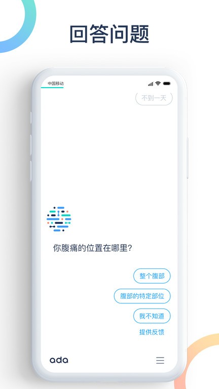 爱达健康  v2.3.2图1