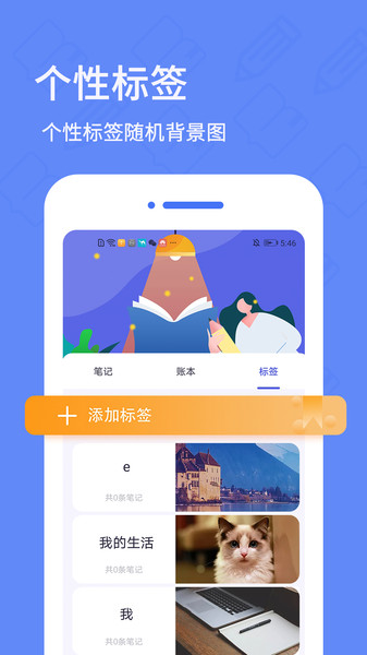 日记备忘录  v5.5.0图1