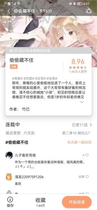 无染二次元安卓下载  v1.10.3图3