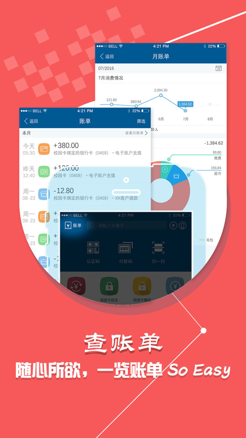 正普校园一卡通  v1.5.3图3