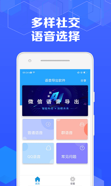 语音导出专家  v1.0图1