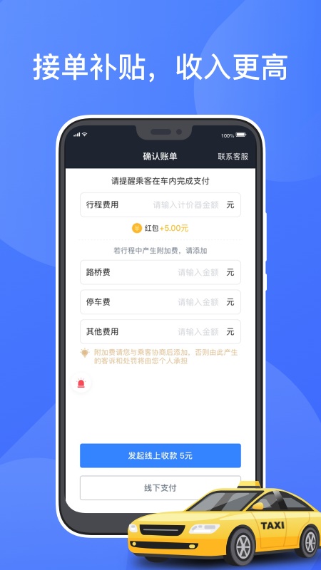 聚的出租车4.1版本  v4.00.5.0022图3