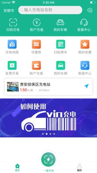 充电通  v2.7.1图2