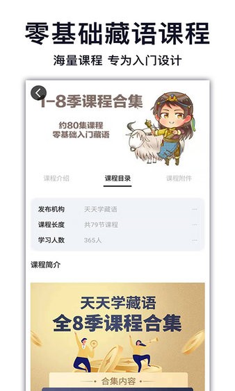 天天学藏语  v8.0.2图2