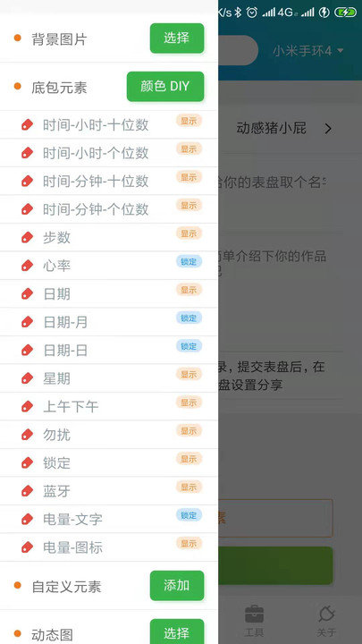 表盘自定义工具版本手环7下载