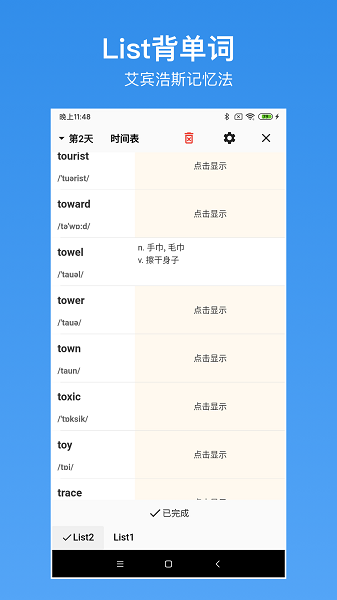 我的生词本  v5.13.0图2