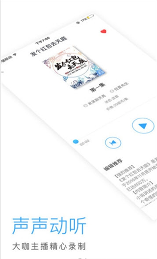 畅听网手机版下载安装  v5.4.9图1