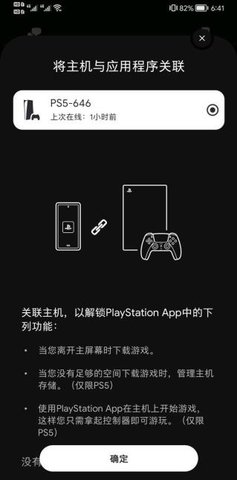 安卓下载psapp  v23.1.2图2