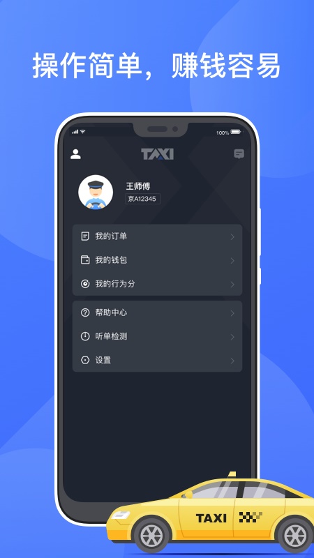 聚的出租车4.1版本