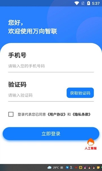 万向智联  v1.0.7图2