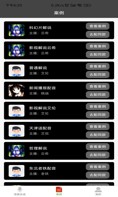 语音合成器下载  v1.0.1图2