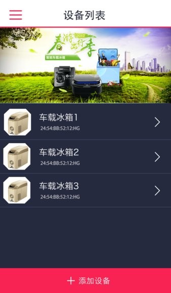 骑炫智能  v1.0图2