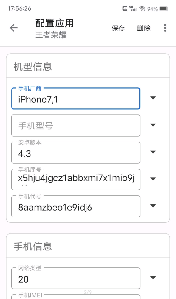 应用伪装app下载root  v1.9.8图2