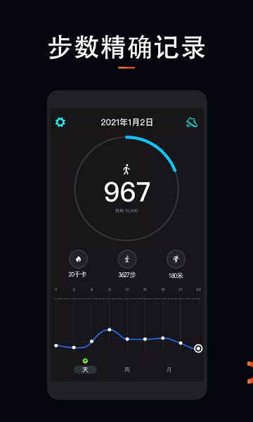 运动计步大师  v1.2.2图1