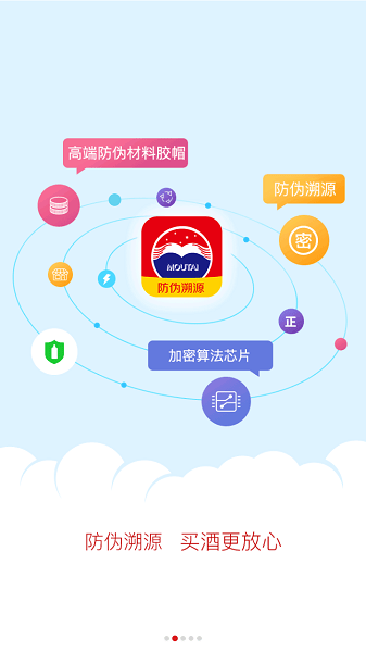 贵州茅台防伪溯源app最新版本鸿蒙  v3.2图1