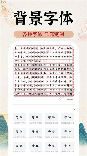 ai字迹模拟大师  v1.0.0图2