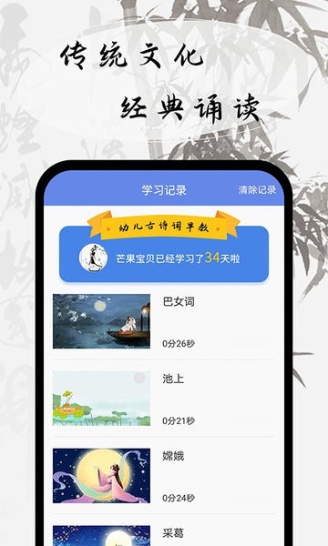 幼儿古诗词早教  v1.0.5图2