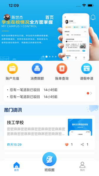 AI职教家长端  v1.0图3