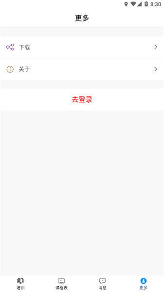 铭天学堂  v1.0.4图2