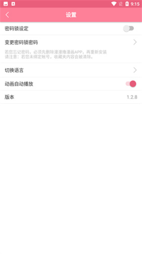 漫漫路2024  v4.1.18图2