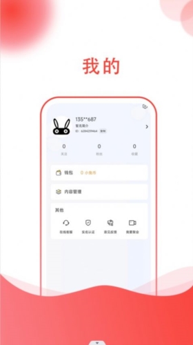 小黑兔手机版  v1.0.0图2