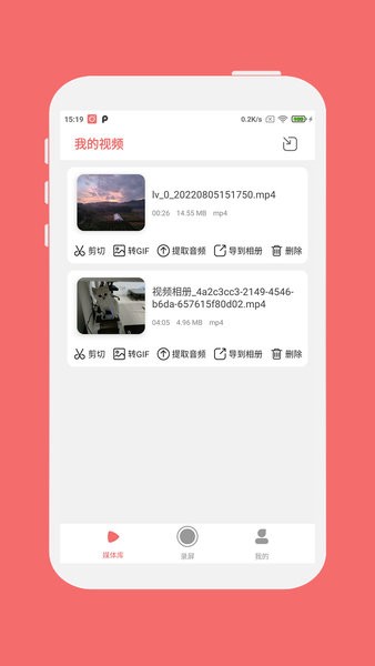 趣映录屏  v1.0.5图2