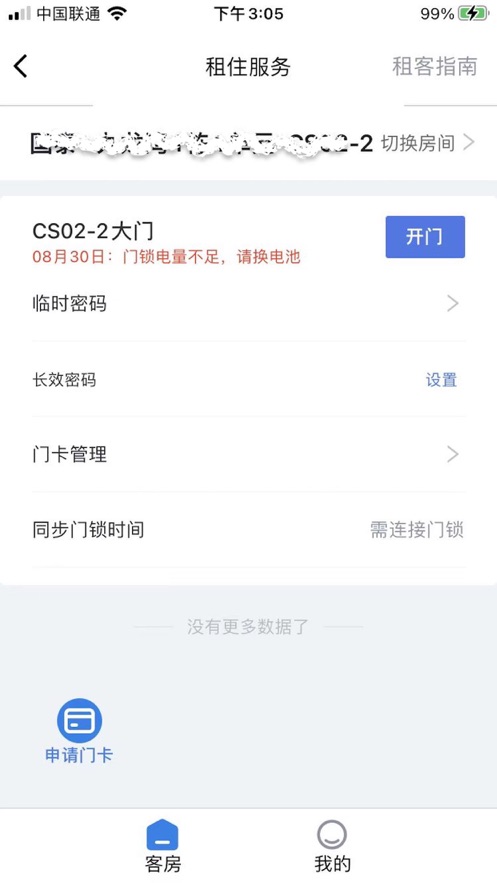 星城租房下载  v1.0图2