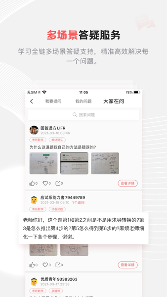 中业兴为考研  v3.1.2图2