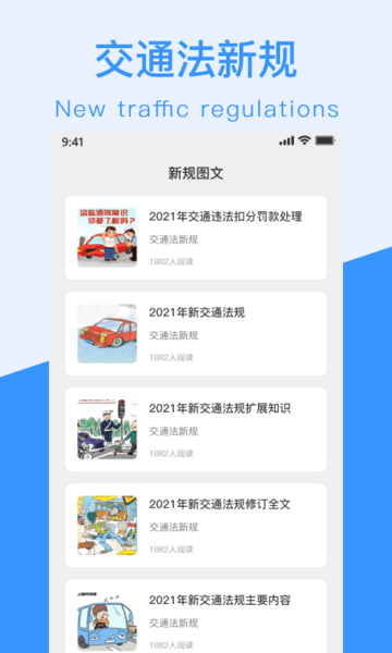 交通规则一点通  v1.3.0图2