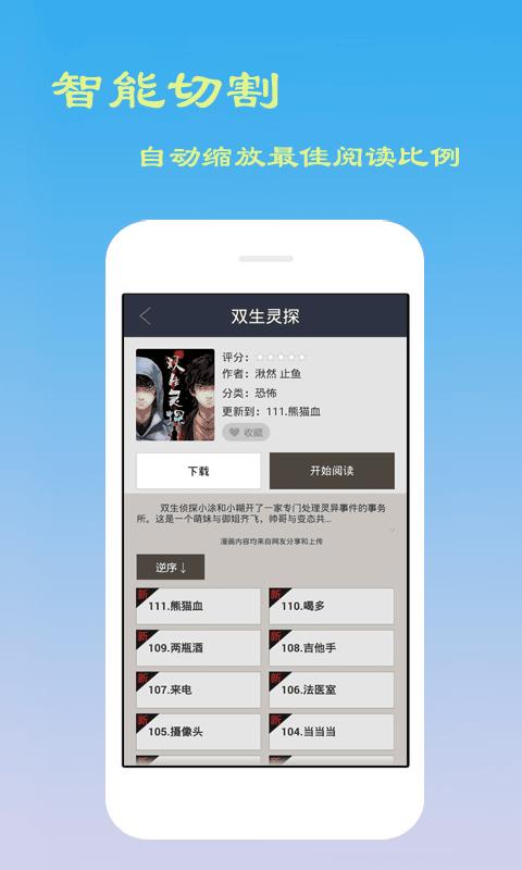 爽爽漫画app  v1.2.1图2