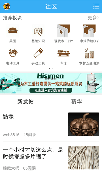 中国木工爱好者论坛手机版  v5.9.1.1图2