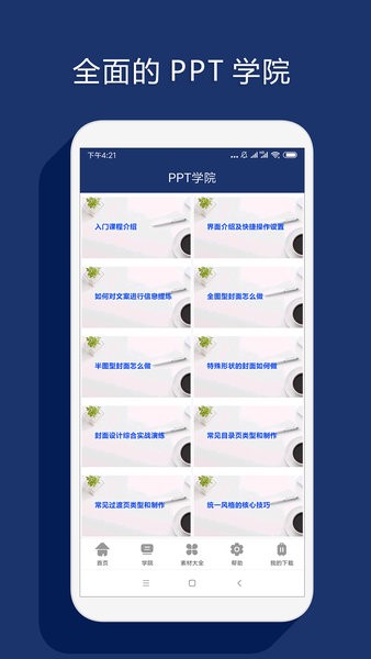 最美ppt制作  v1.2.2图2