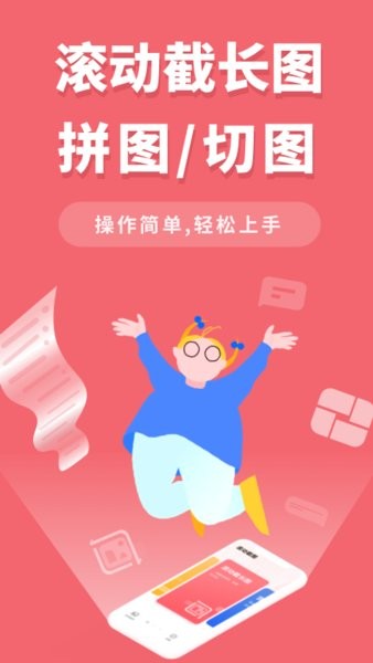 滚动截屏大师  v2.4.1图3