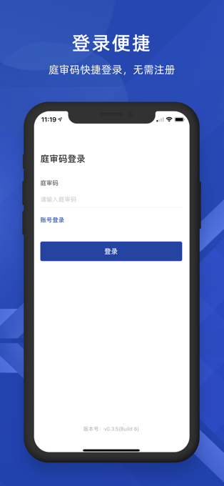 云庭下载庭审客户端  v1.1.6图3