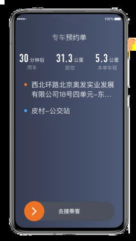 喜行约车趣接单版app  v5.40.0.0012图1