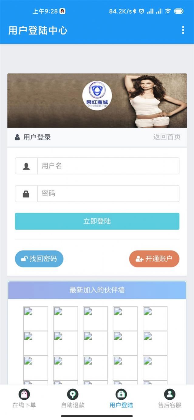 网红商城app下载安装微信支付