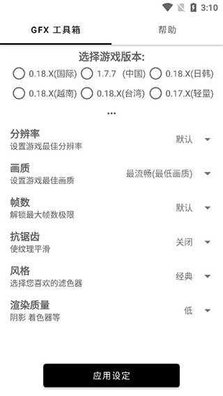 吃鸡比例修改器无黑边  v1.40.00图3