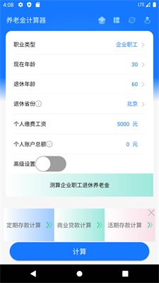 北京养老金计算器2022  v1.0.0图2