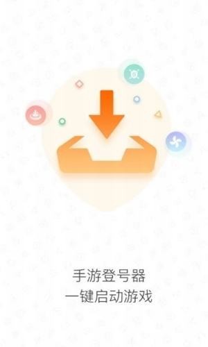 腾讯手游登录器  v1.4.6图3