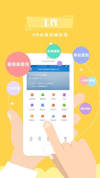 员工宝客户端  v1.5.1图2