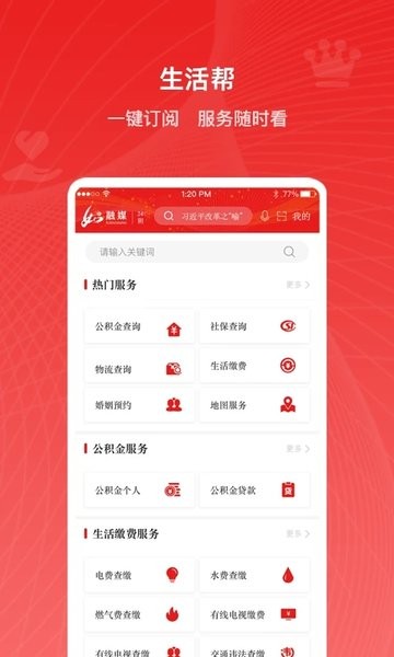 如e融媒客户端  v3.1.5图2